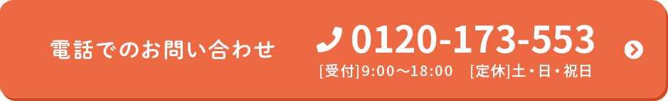 tel:0120-173-553