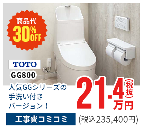 TOTO/GG800