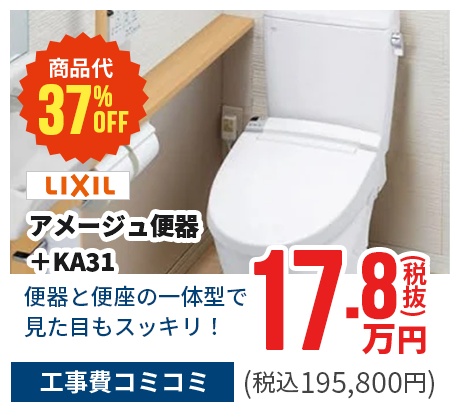 LIXIL/プレアスLS