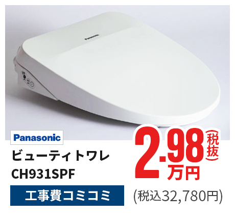 Panasonic/ビューティトワレCH931SPF